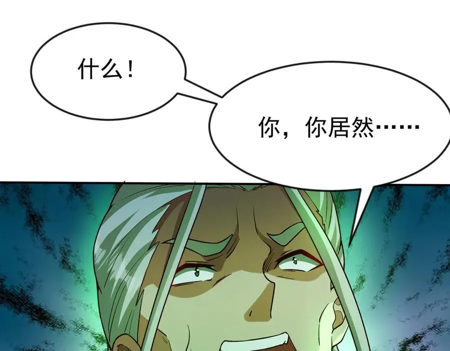 86 号令魔族 第24页