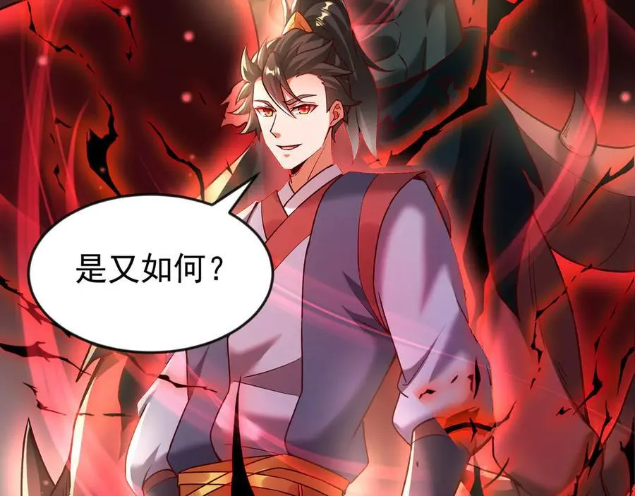 86 号令魔族 第27页
