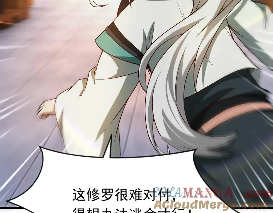 86 号令魔族 第31页
