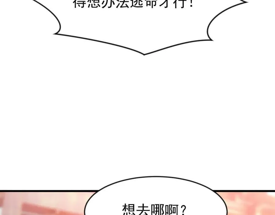 86 号令魔族 第32页