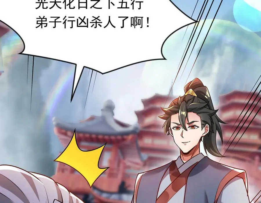86 号令魔族 第38页
