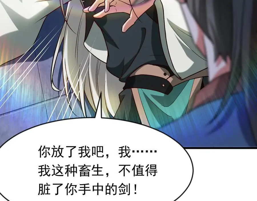 86 号令魔族 第45页