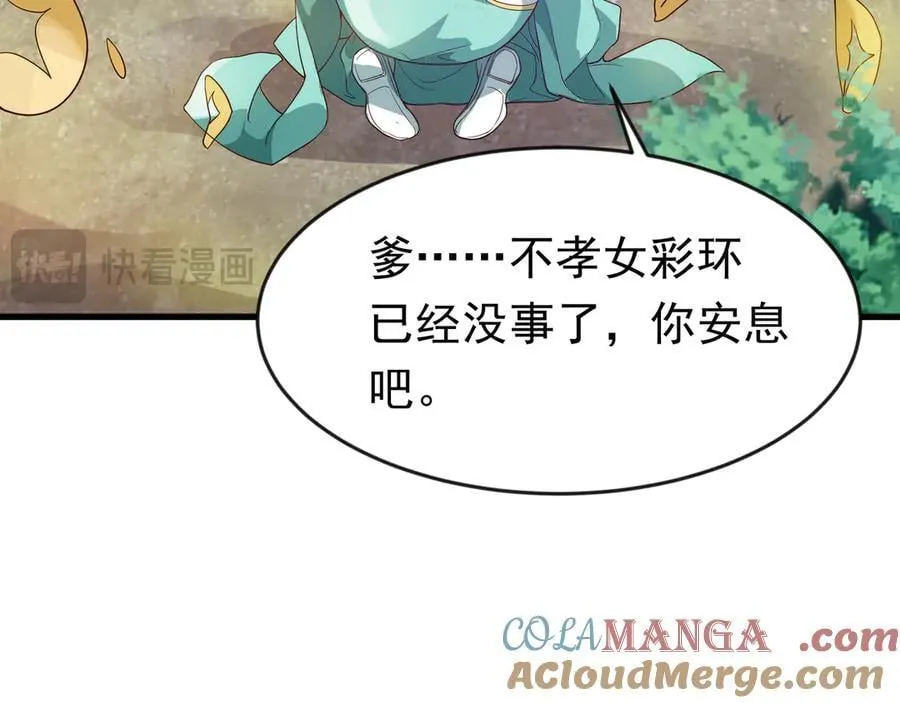 87 价值上亿的灵药 第13页