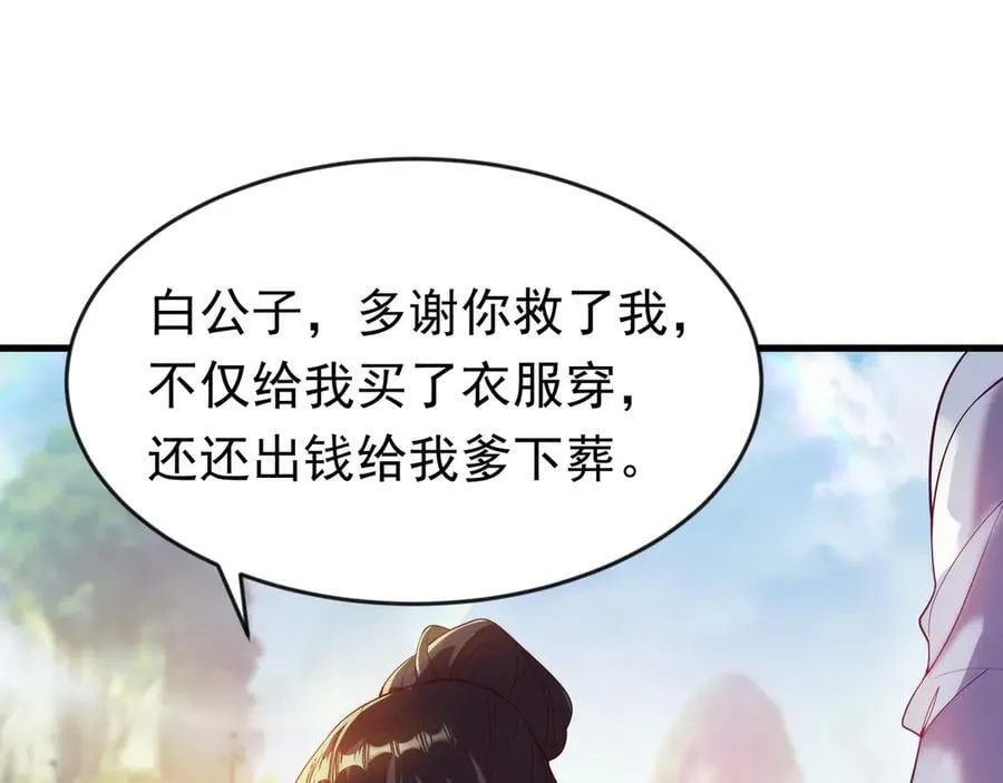 87 价值上亿的灵药 第14页