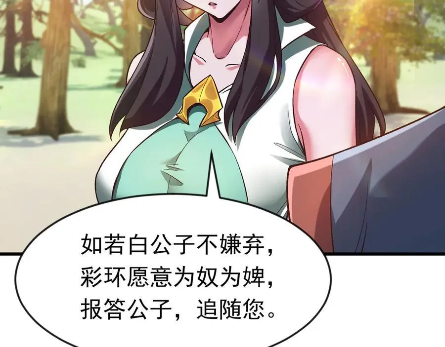 87 价值上亿的灵药 第24页