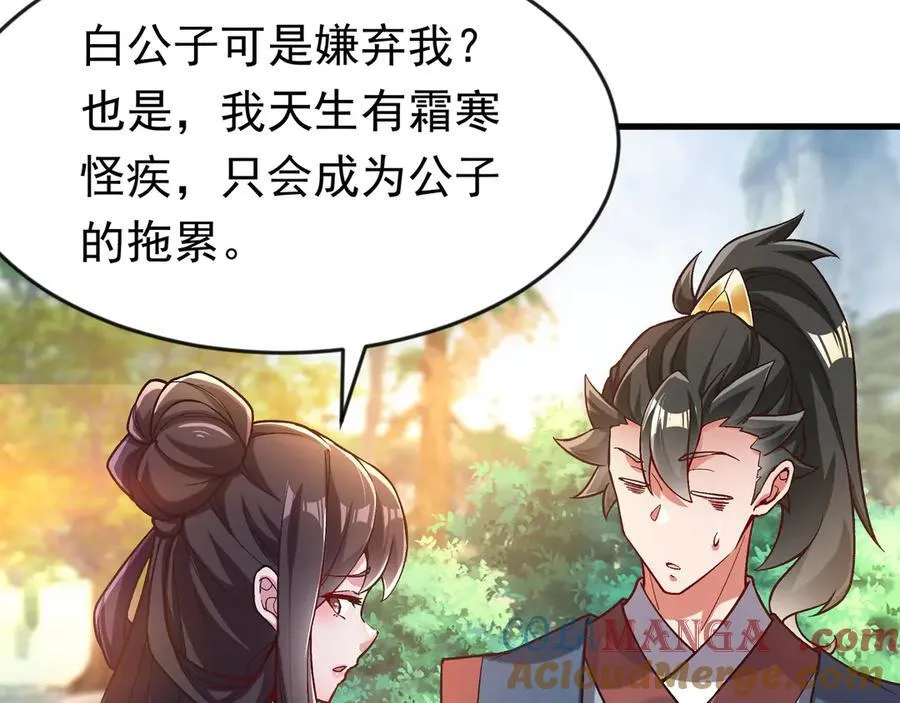 87 价值上亿的灵药 第28页
