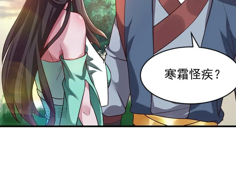 87 价值上亿的灵药 第29页