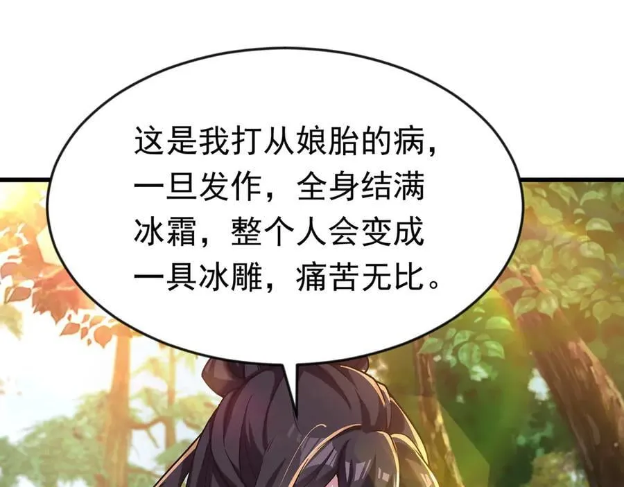 87 价值上亿的灵药 第30页