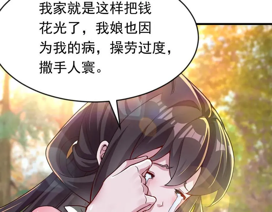 87 价值上亿的灵药 第33页