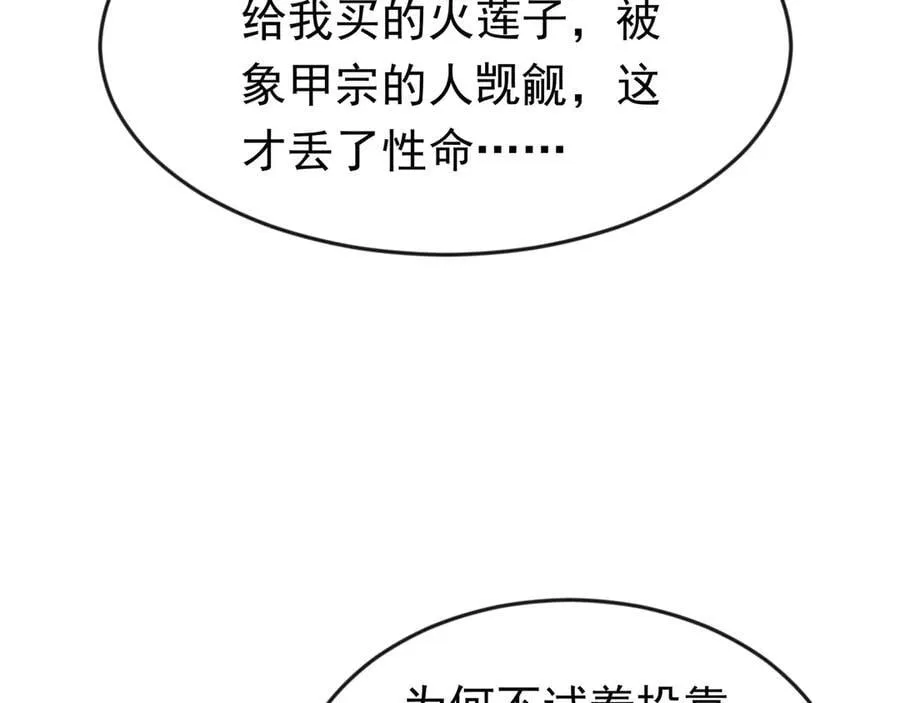 87 价值上亿的灵药 第35页