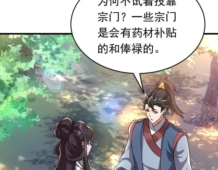 87 价值上亿的灵药 第36页