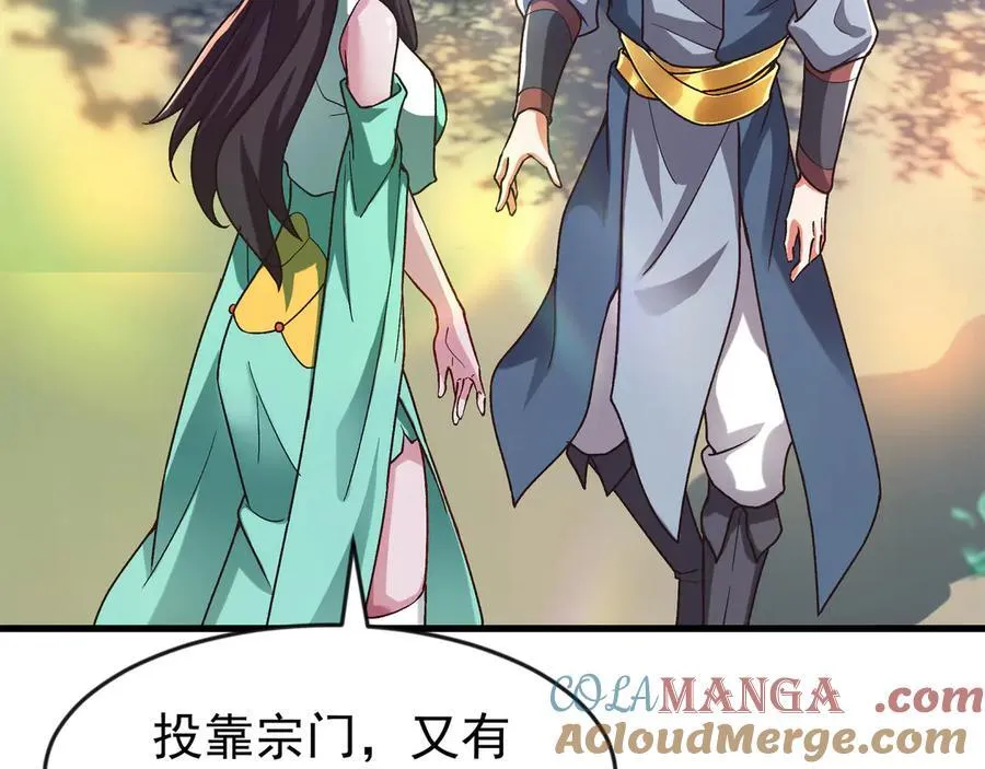87 价值上亿的灵药 第37页