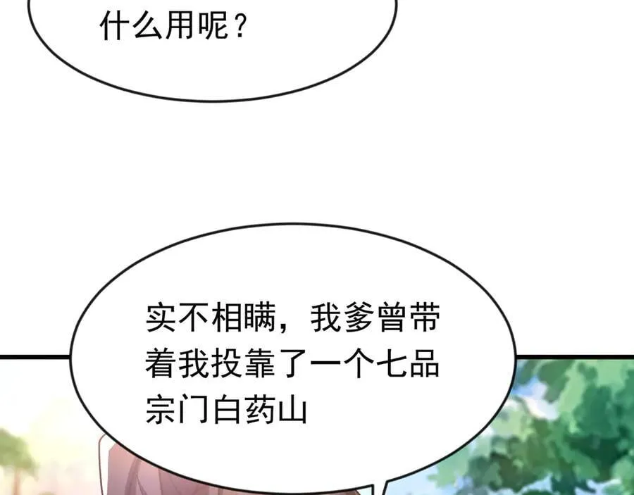 87 价值上亿的灵药 第38页
