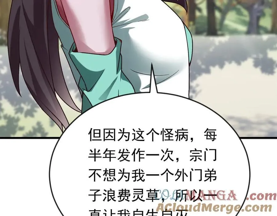 87 价值上亿的灵药 第40页
