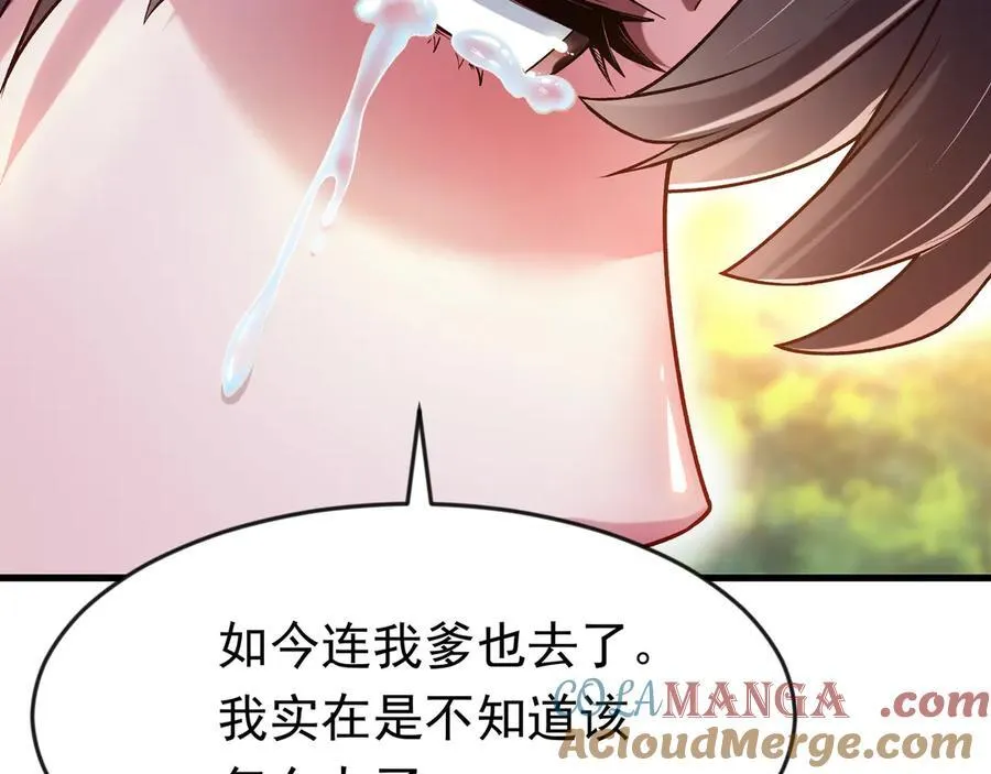 87 价值上亿的灵药 第43页