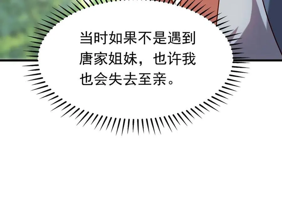 87 价值上亿的灵药 第48页