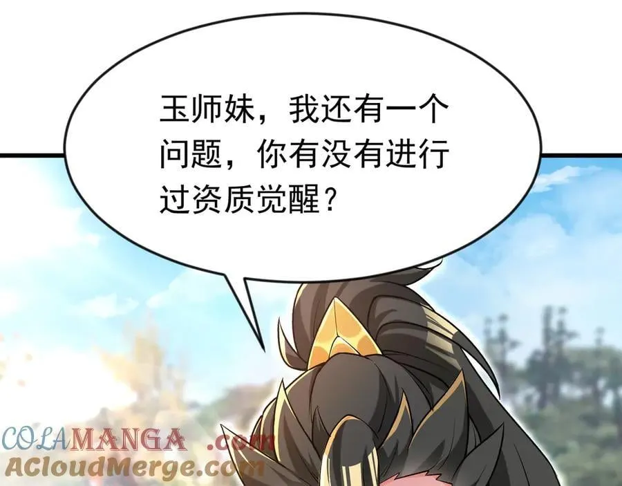 87 价值上亿的灵药 第49页