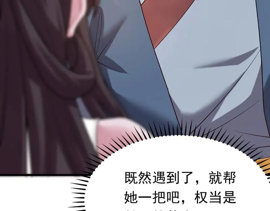 87 价值上亿的灵药 第51页