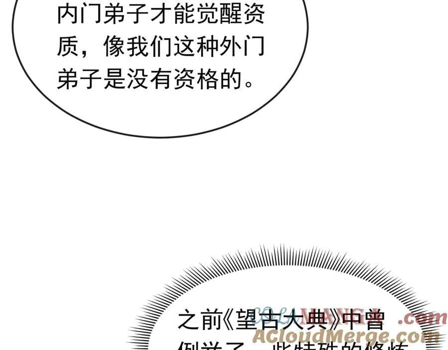 87 价值上亿的灵药 第55页