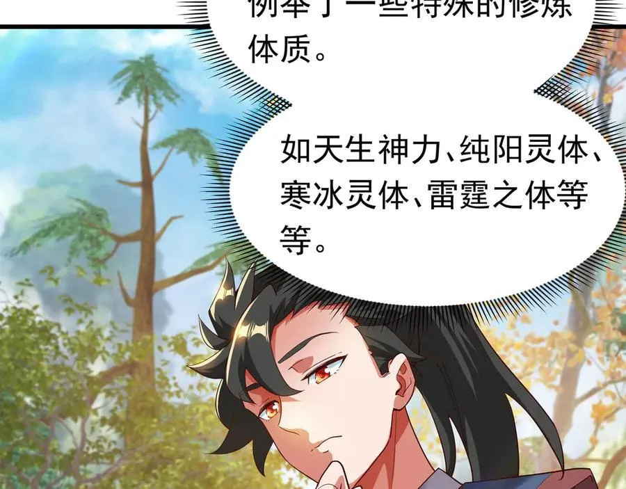 87 价值上亿的灵药 第56页
