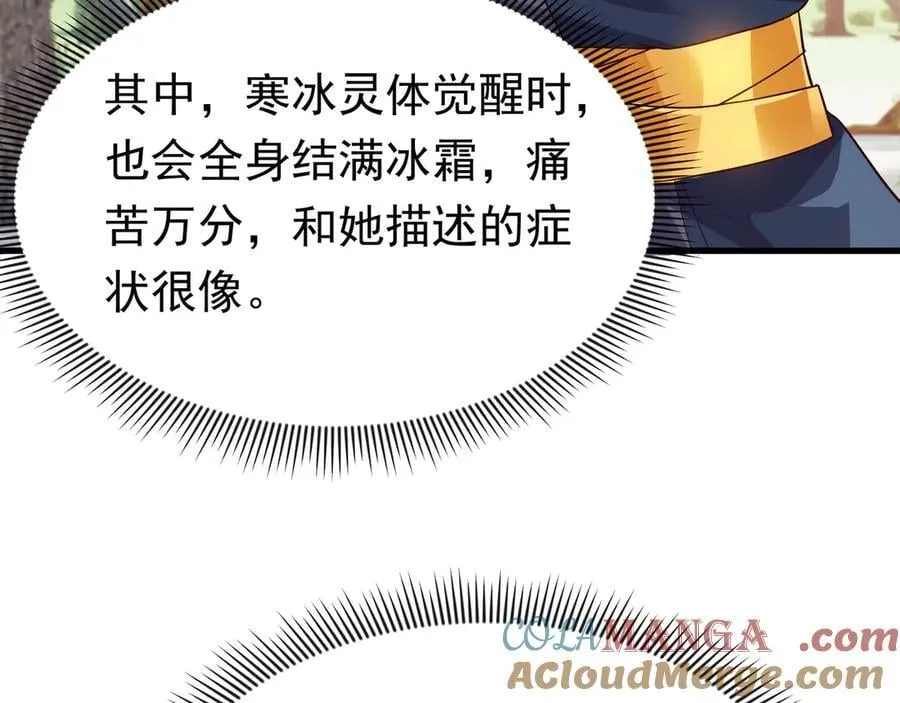 87 价值上亿的灵药 第58页
