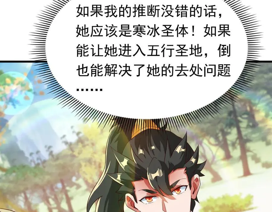 87 价值上亿的灵药 第59页
