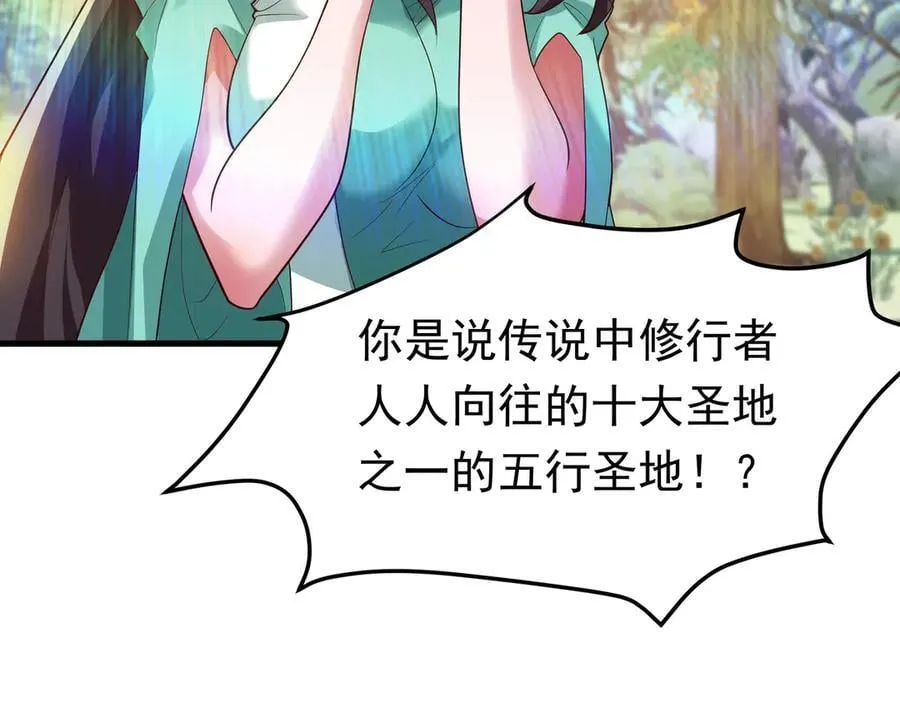 87 价值上亿的灵药 第63页