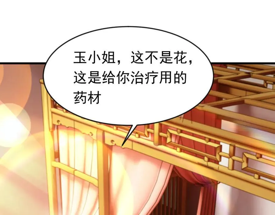 87 价值上亿的灵药 第72页