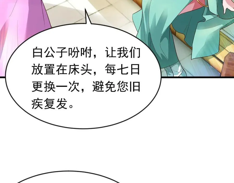 87 价值上亿的灵药 第74页