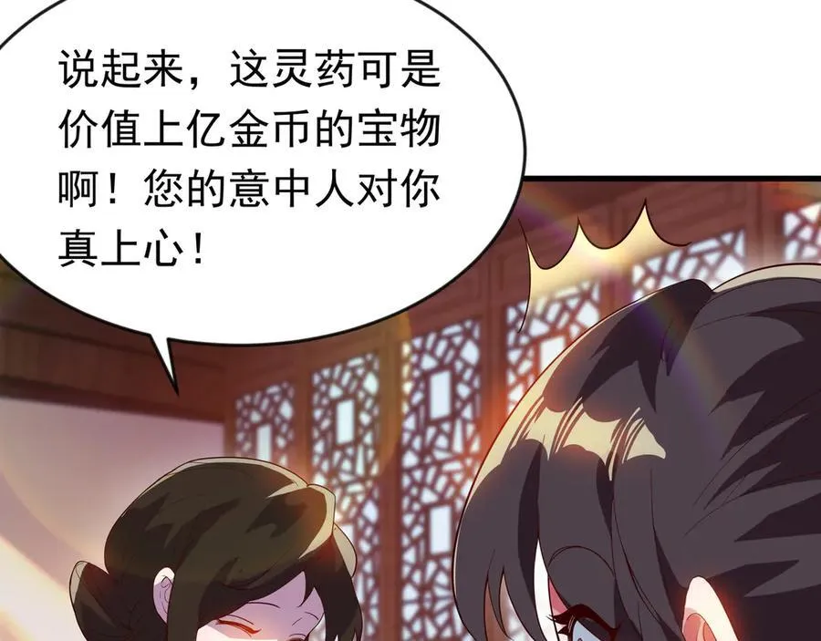 87 价值上亿的灵药 第75页
