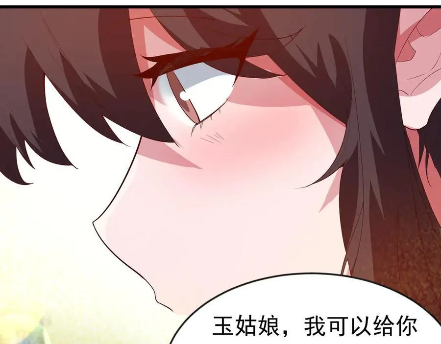 87 价值上亿的灵药 第78页