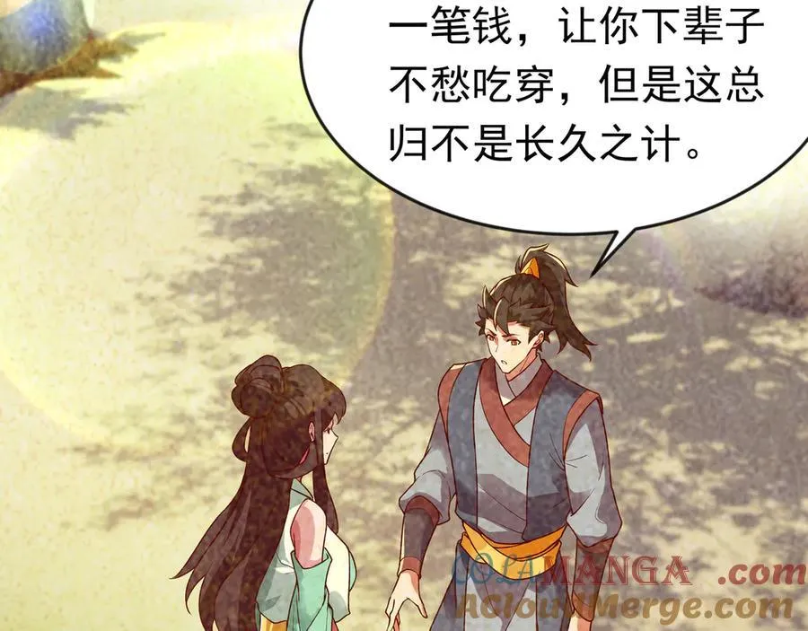 87 价值上亿的灵药 第79页