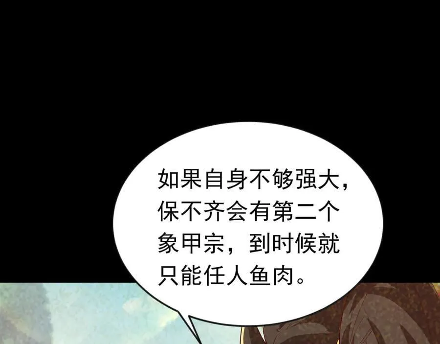 87 价值上亿的灵药 第81页