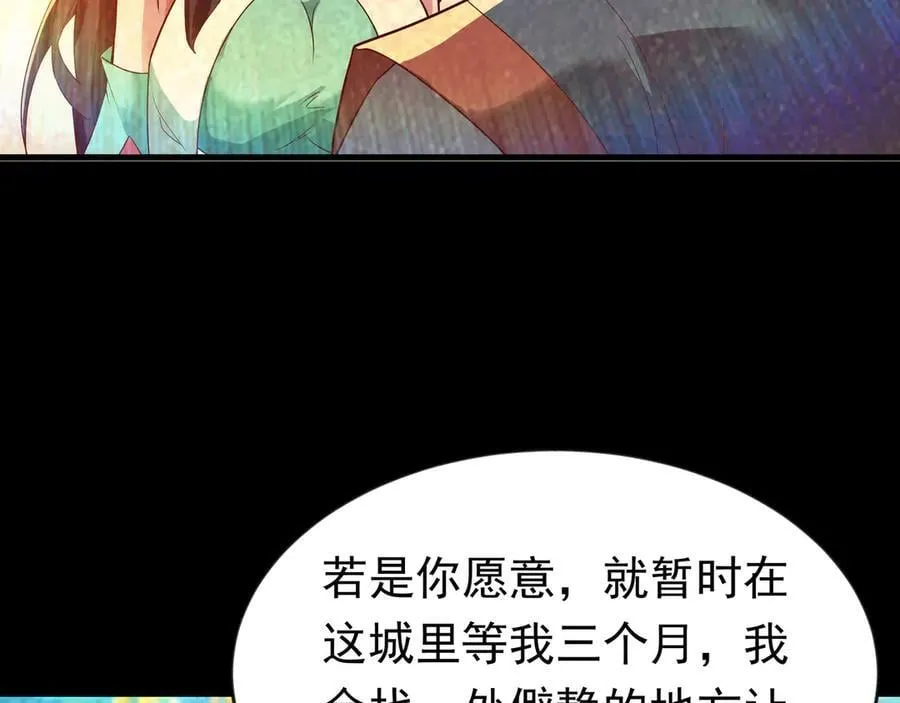 87 价值上亿的灵药 第83页
