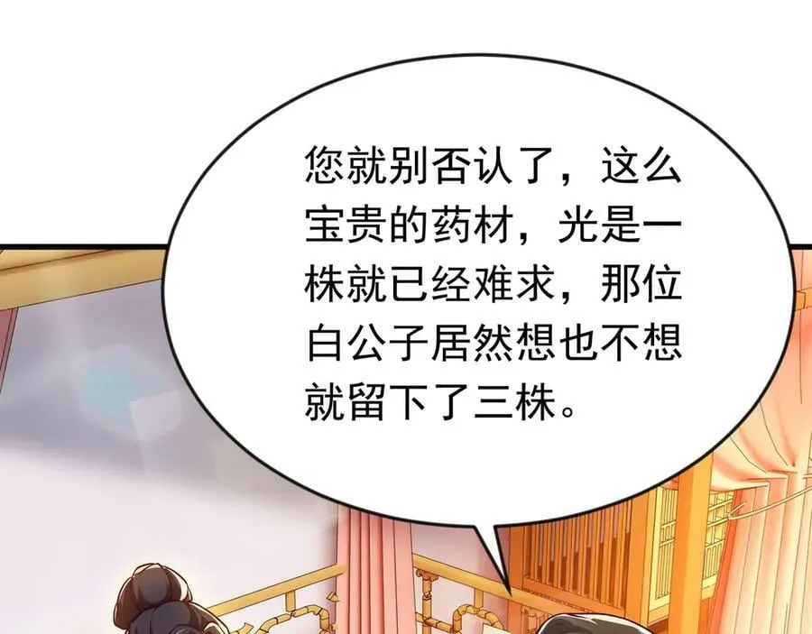 88 意外的收获 第5页