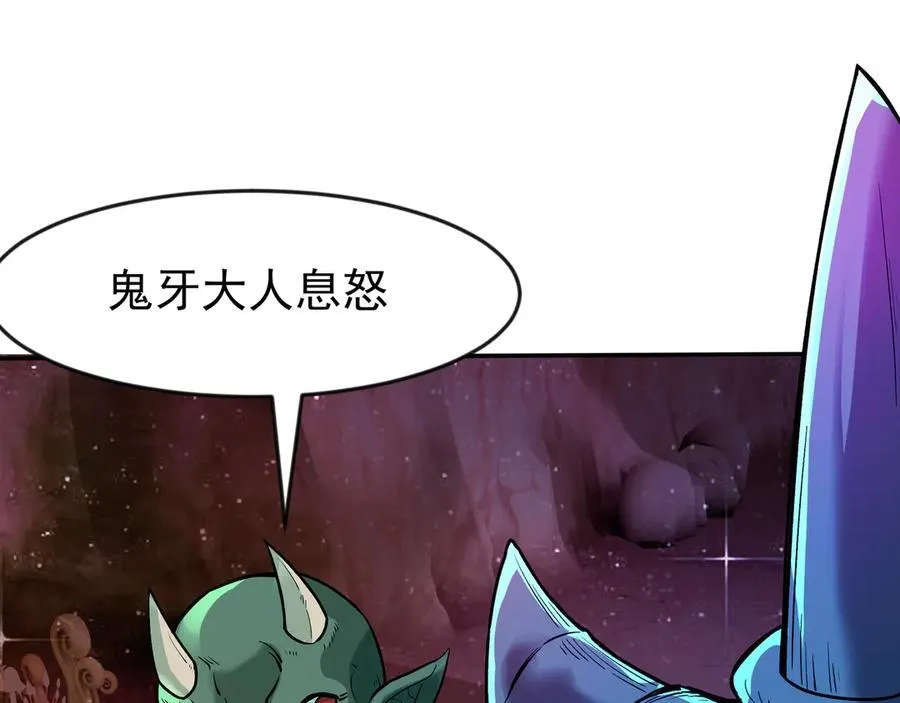 89 封魔榜 第5页