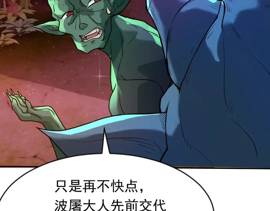 89 封魔榜 第6页