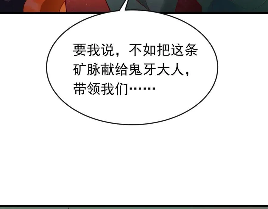 89 封魔榜 第12页