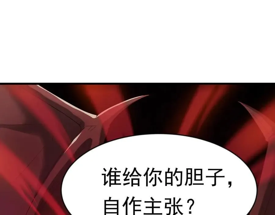 89 封魔榜 第20页