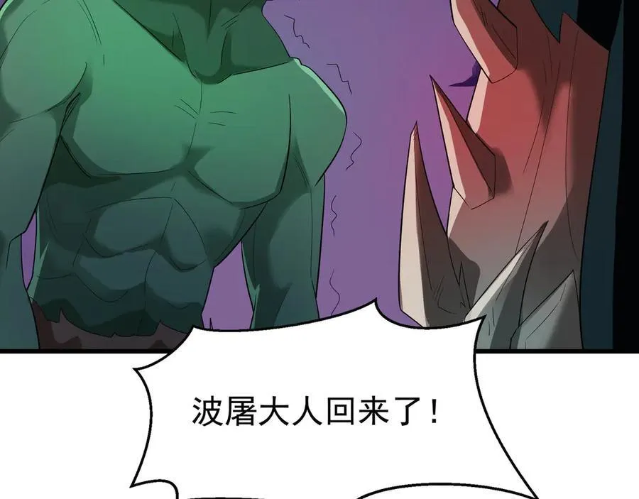 89 封魔榜 第26页