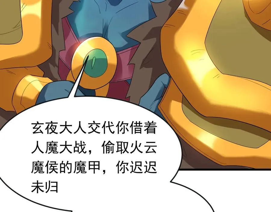 89 封魔榜 第29页