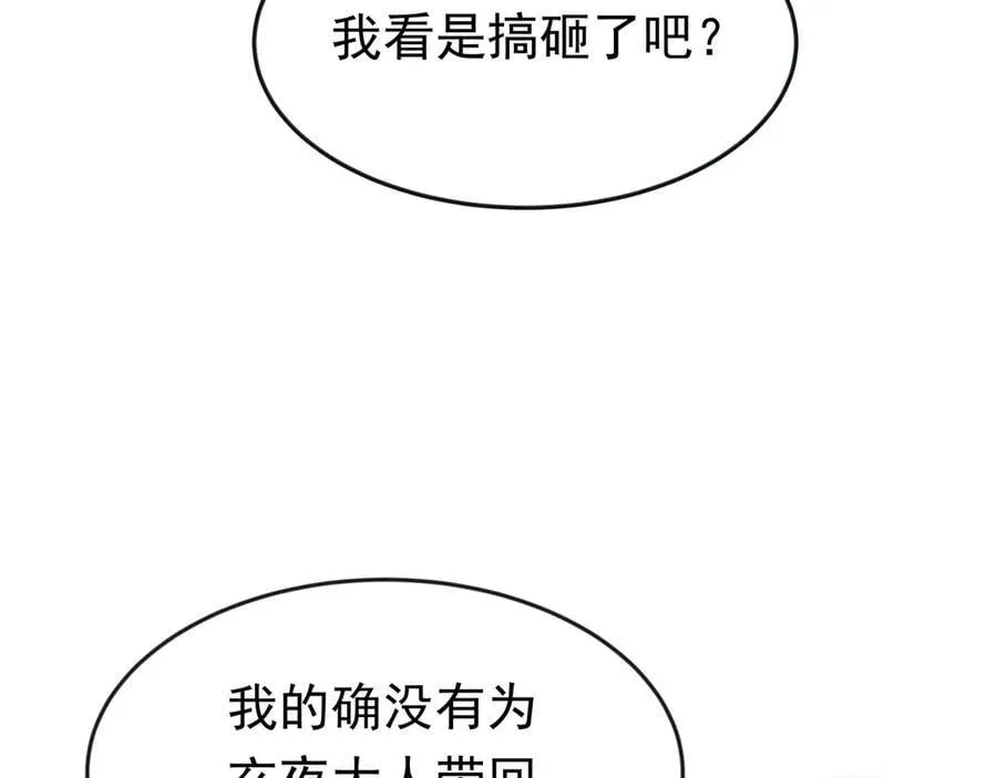 89 封魔榜 第30页