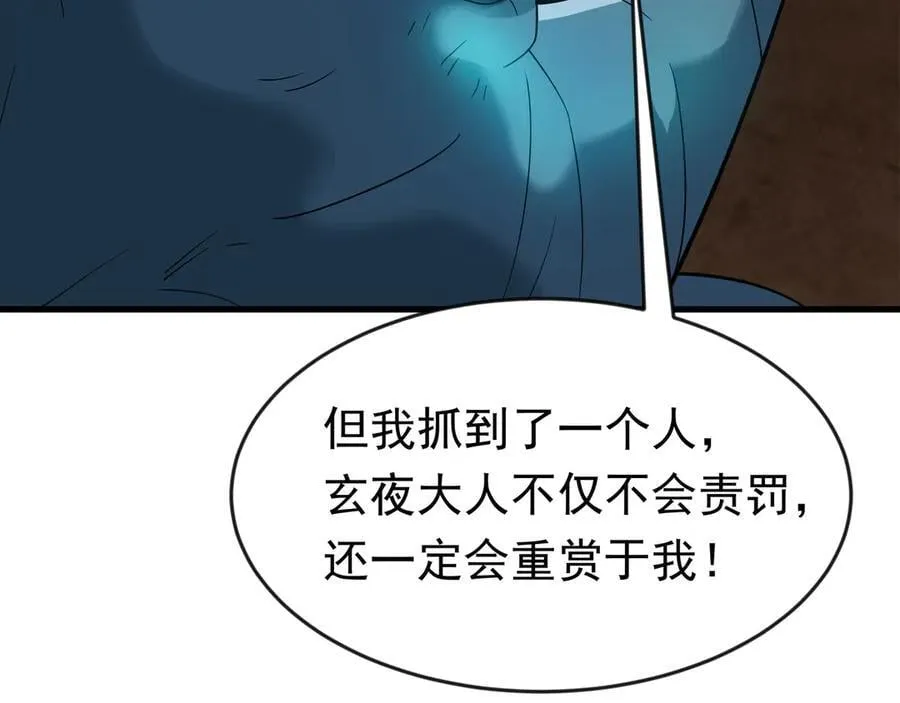 89 封魔榜 第33页