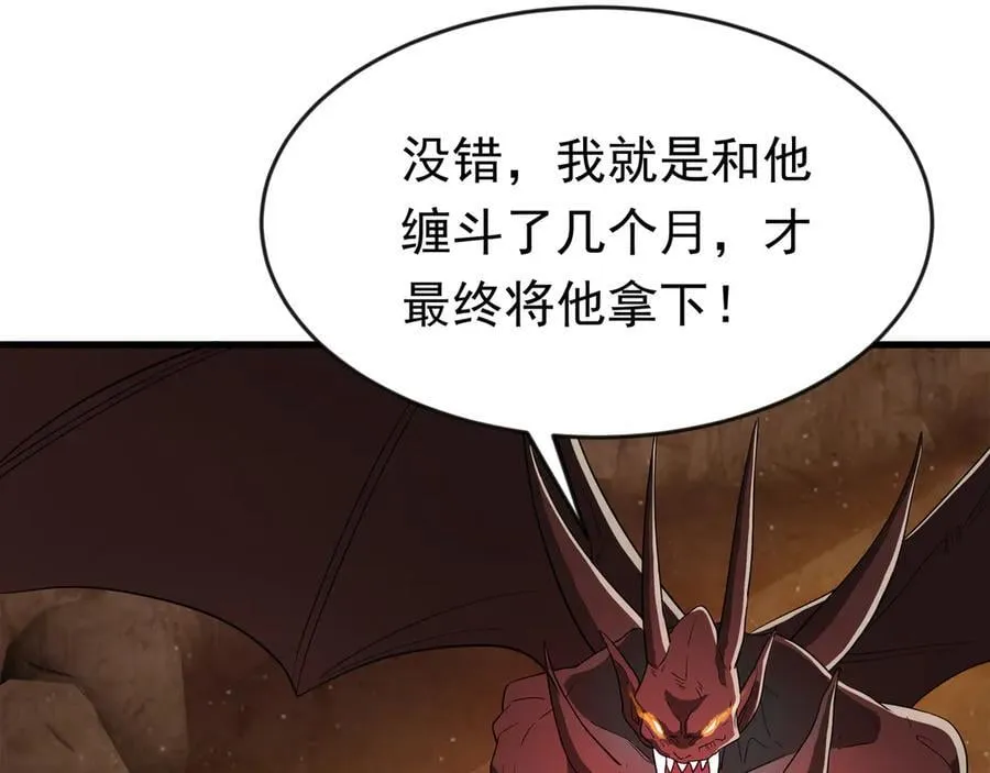 89 封魔榜 第48页
