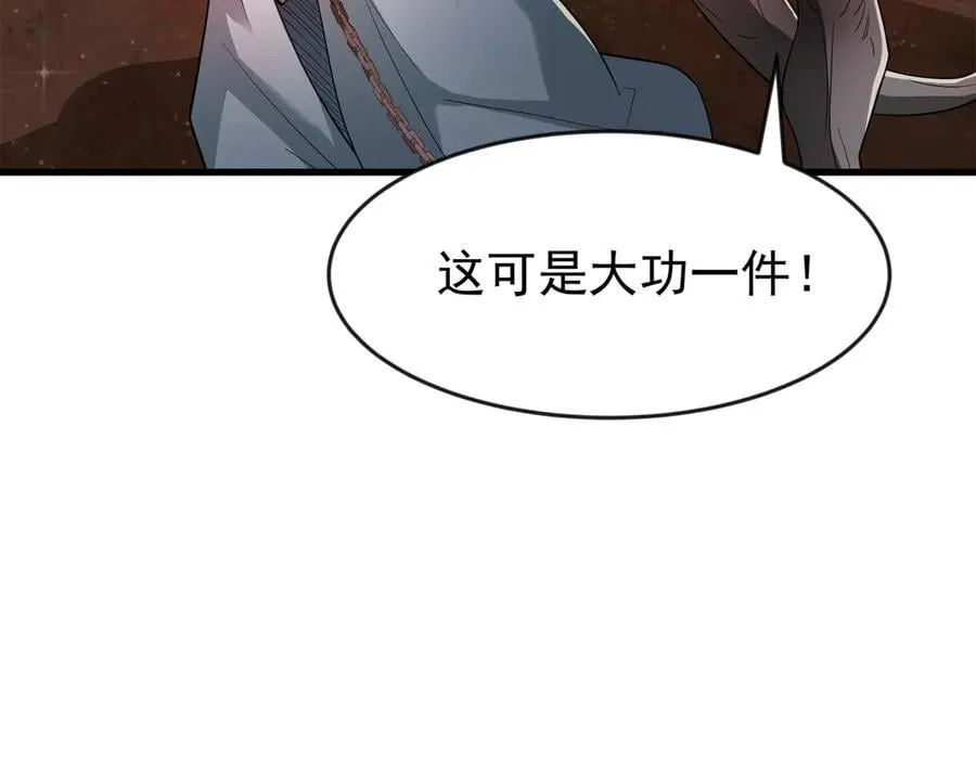 89 封魔榜 第50页