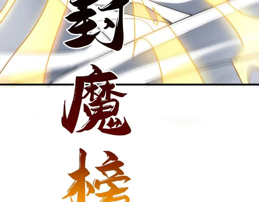 89 封魔榜 第60页