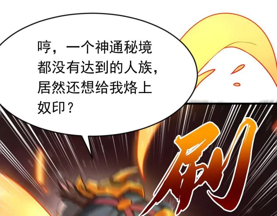 89 封魔榜 第65页