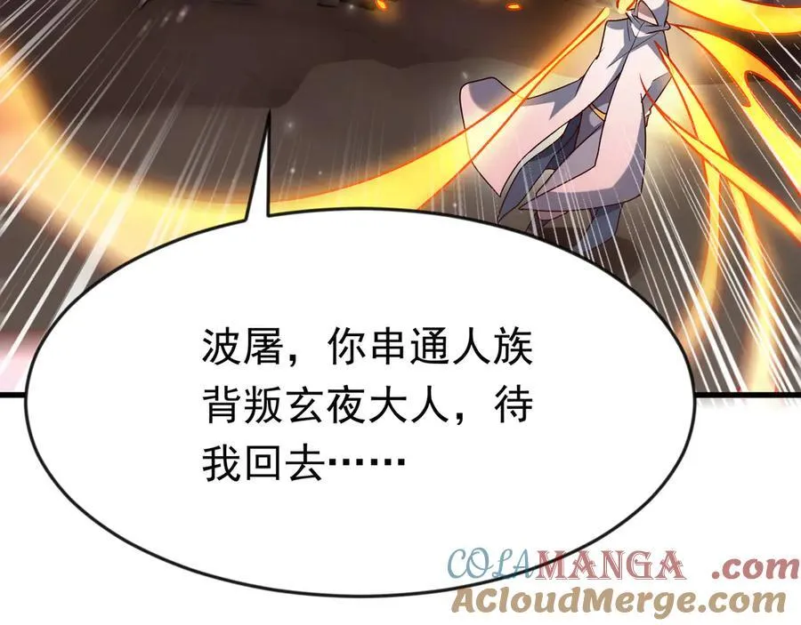 89 封魔榜 第67页
