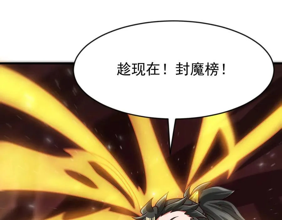 89 封魔榜 第78页