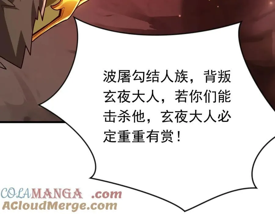 89 封魔榜 第82页